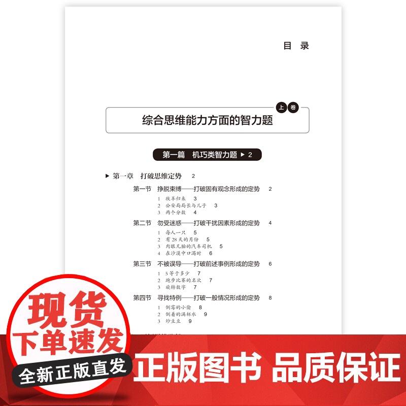 培养逻辑脑:挑战智力的逻辑游戏 打破思维定式,开拓思维路径,创新思维方法 训练读者智力提升青少年的智力高清大图
