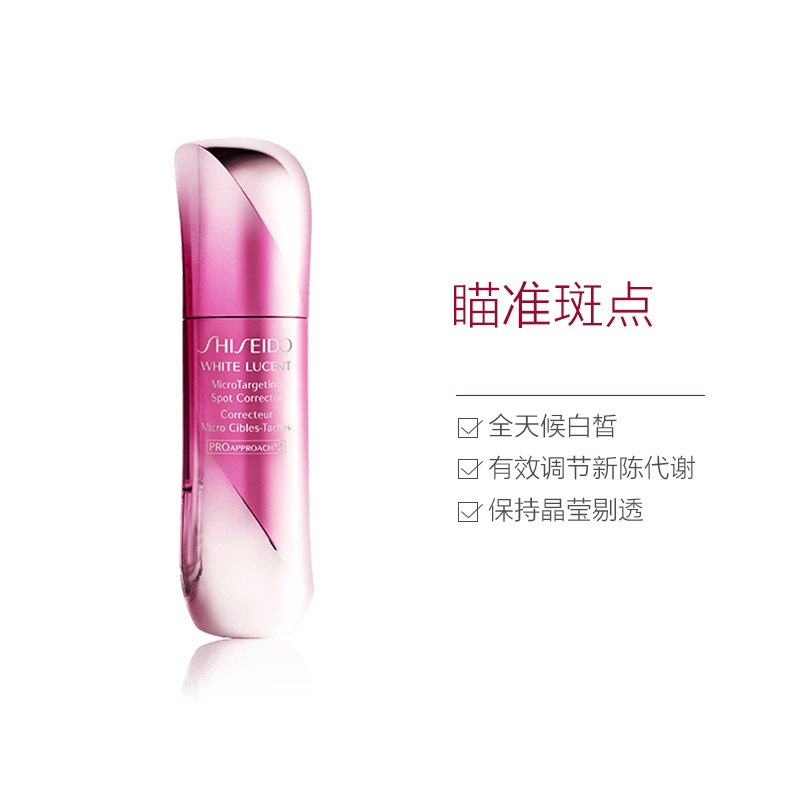 SHISEIDO 资生堂 新TOU白 美净白美肌集光淡斑精华液30ml 日本进口 紧肤淡皱;滋润营养;收缩毛孔;提拉紧致