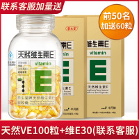 【假一罚十】100粒加量送！养生堂牌维生素E软胶囊100粒美容祛斑 咨询有惊喜 共200粒