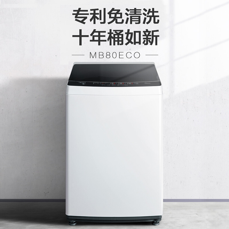 美的(Midea)洗衣机全自动 8公斤