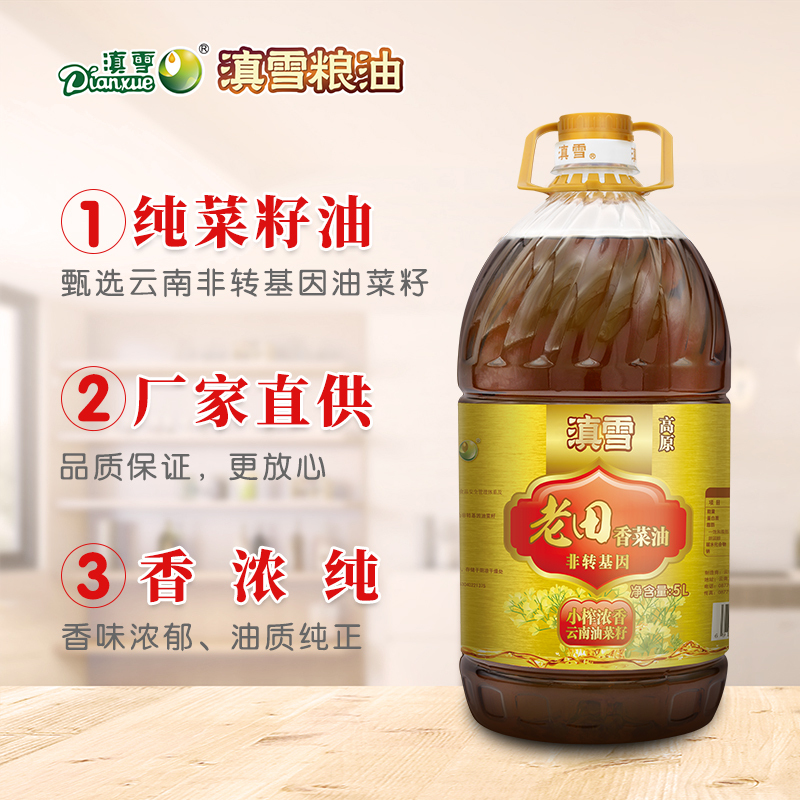 滇雪老田5L菜籽油