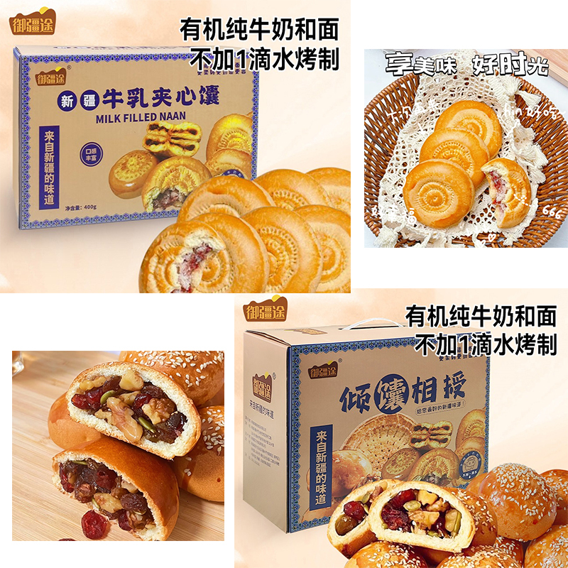 御疆途新疆倾馕相授礼盒B 1500g/盒+御疆途新疆玫瑰牛乳夹心馕400克/盒