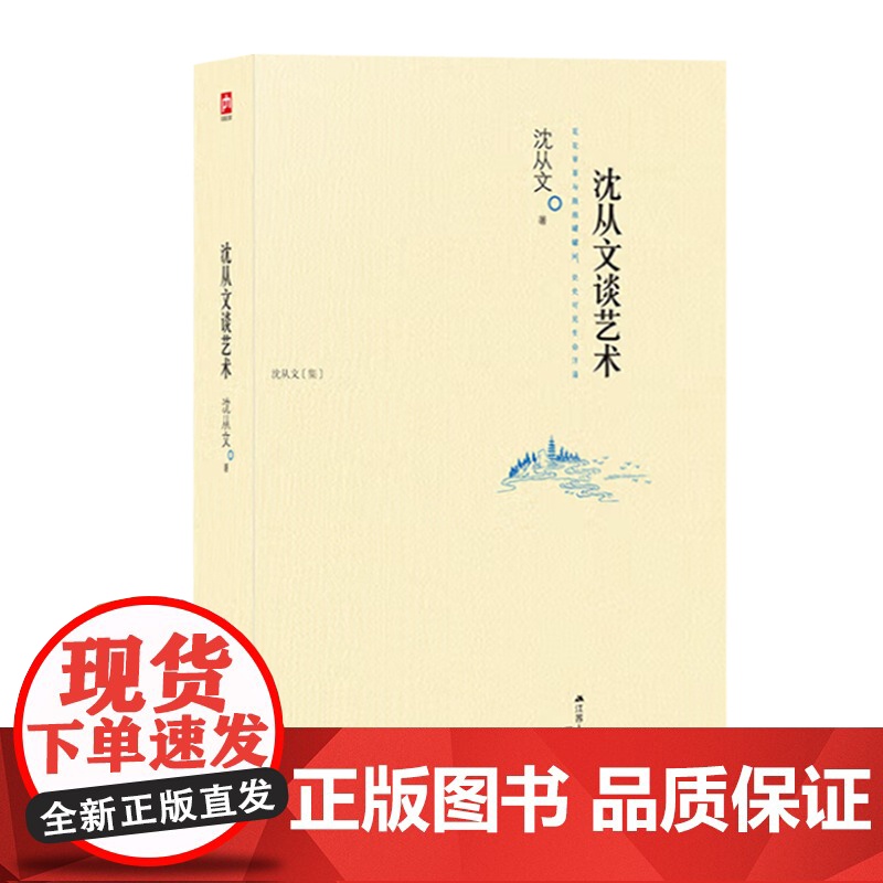 沈从文谈艺术(沈从文为之倾倒的灿烂文物世界!从花草瓶罐间寻找另一种生命!中国现代文学的无冕,湘西朴野之美的发现者!)高清大图