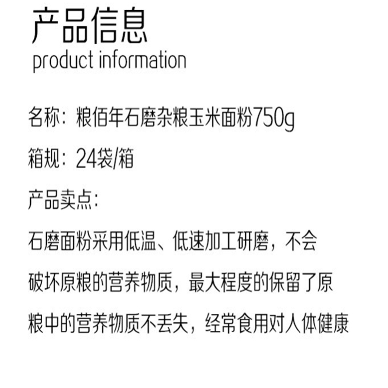 粮佰年石磨杂粮玉米面粉750g