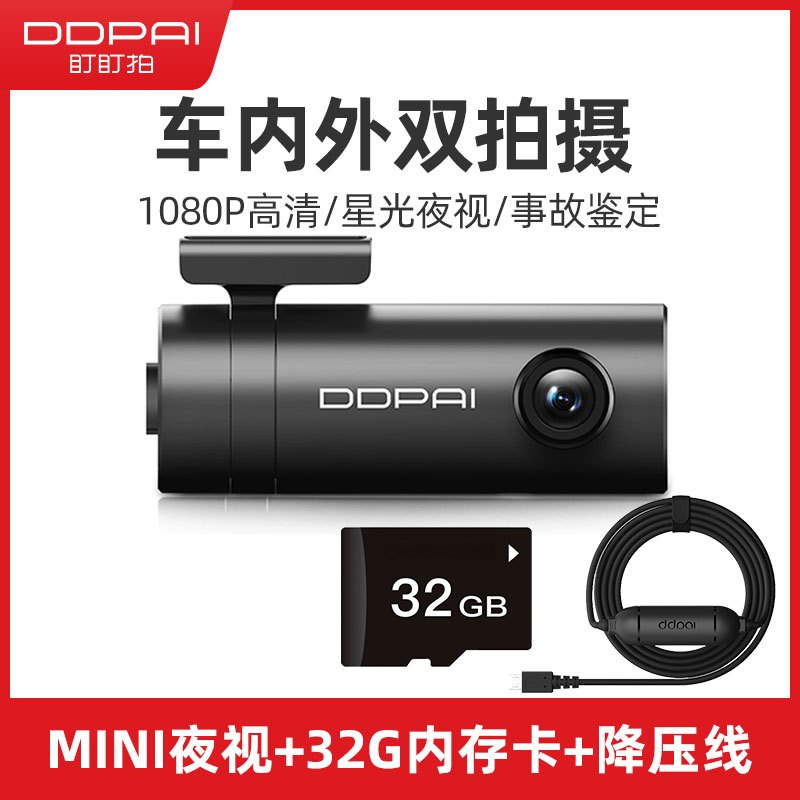 盯盯拍mini（夜视）行车记录仪免安装无线高清夜视汽车停车监控器手机互联+32G内存卡+智能降压线