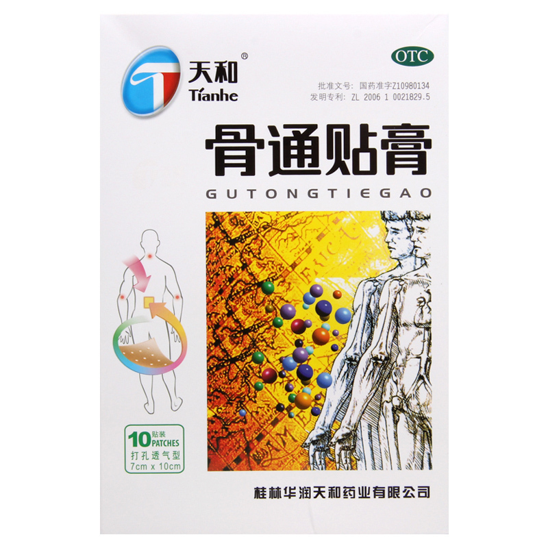 桂林天和骨通贴膏10贴关节痛活血通络止痛消肿止痛