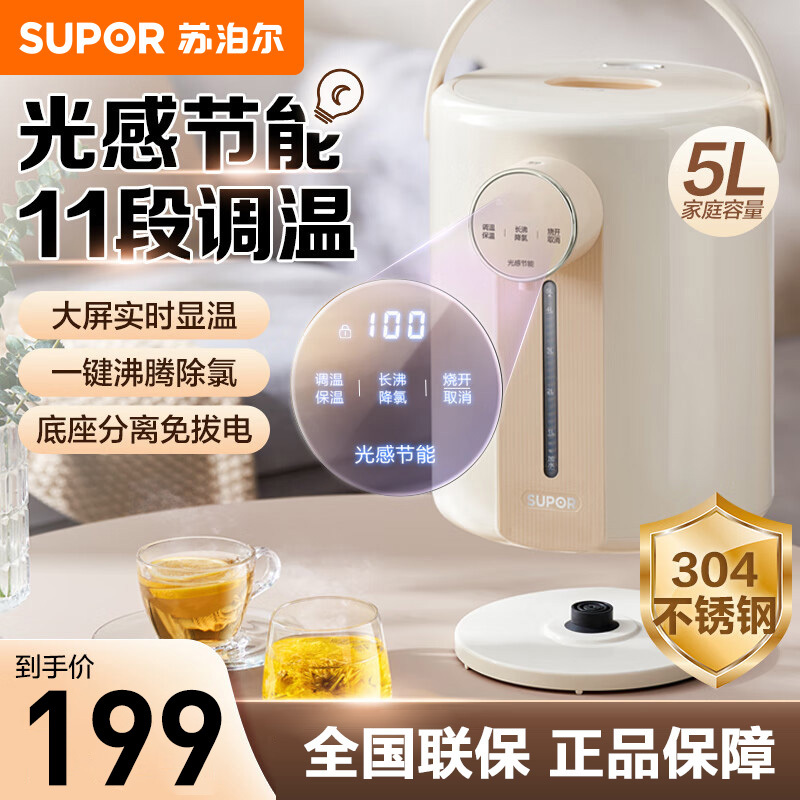 苏泊尔(SSUPOR)电热水瓶除氯电热水壶烧水壶5L大容量304不锈钢电水瓶 多段保温恒温电水壶 SW-50T109