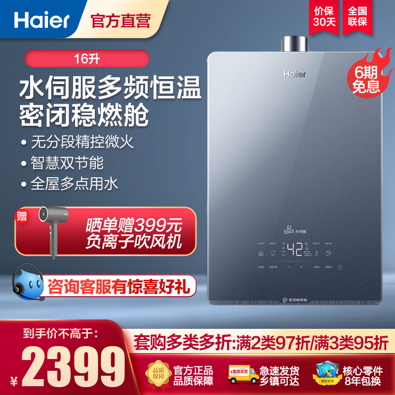 海尔(Haier)16升燃气热水器天然气 水伺服恒温密闭稳燃舱净水洗WiFi智能 多点供水JSQ31-16KL5锦绣U1