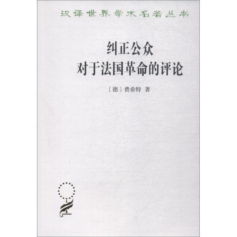 醉染图书纠正公众对于法国的评论9787100164863
