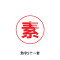 美瑞欧 素字5个一套 亚克力厨房管理标识牌酒店餐饮标识贴纸洗碗池标签食堂生熟分类标语10*10cm