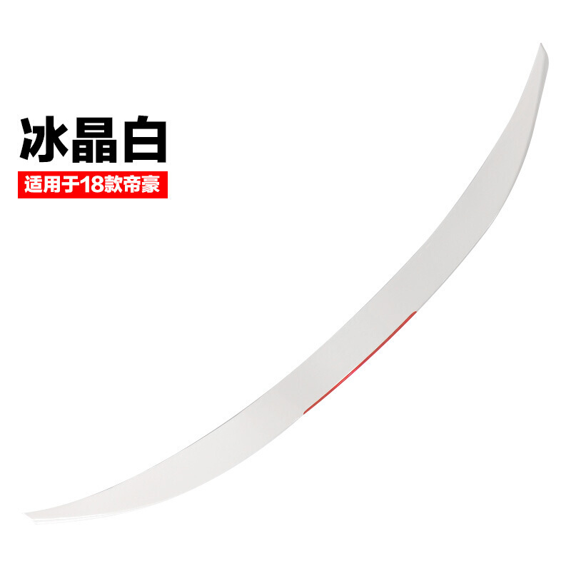 18款全新吉利帝豪新帝豪改装尾翼三厢免打孔ABS烤漆压翼带反光板18帝豪尾翼冰晶白