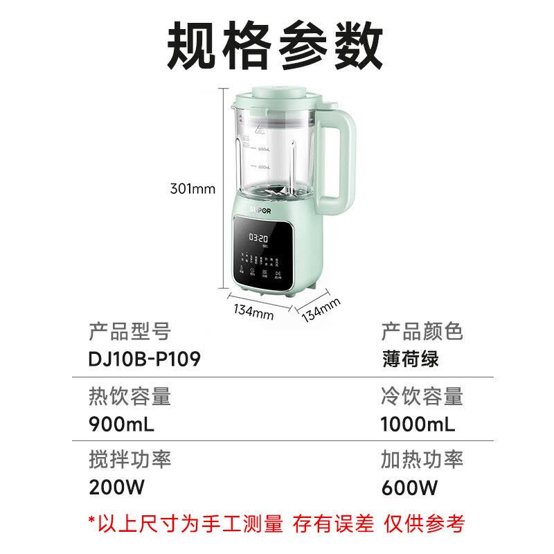 苏泊尔(SUPOR) 豆浆机破壁机家用1L/升迷你容量全自动米糊机多功能免过滤降噪蒸汽清洗智能触屏DJ10B-P109图片