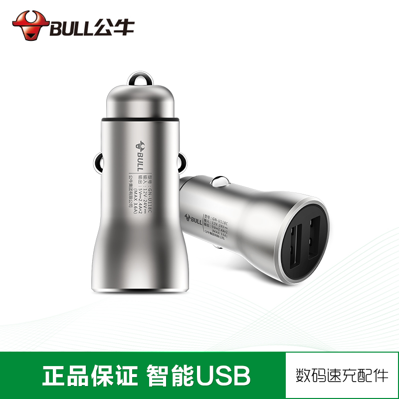 公牛(BULL)GN-U118C车载USB充电器银色双USB接口多功能车充手机充电一拖二金属材质