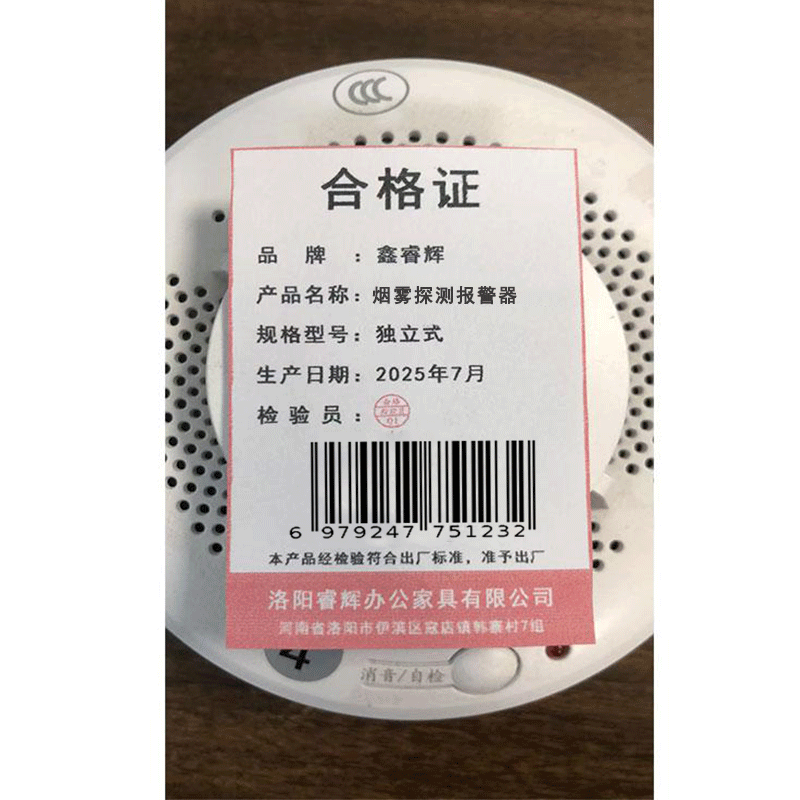 鑫睿辉 烟雾探测报警器 独立式 个高清大图