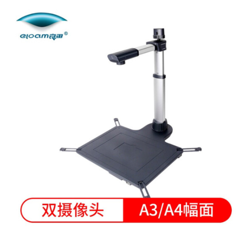 良田(eloam)S920A3R 高拍仪 A3 A4幅面 高清高速扫描仪 (带身份证阅读器)高清大图