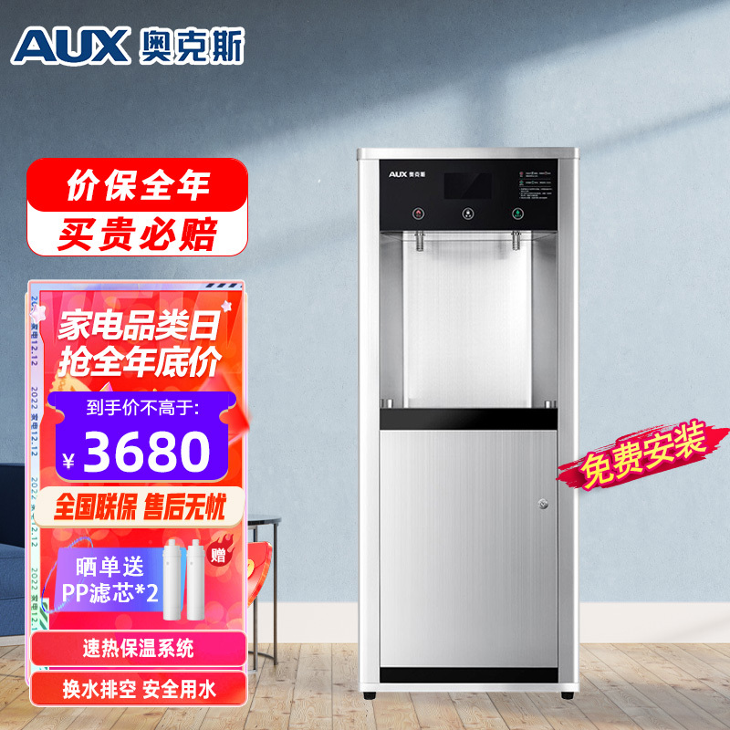 奥克斯(AUX)商用净水器净水机加热一体机大型商用立式直饮机学校办公室工厂 X185(1开1常温)