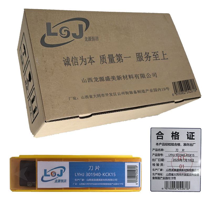 龙源恒洁 刀片 LYHJ 301940-KCK15高清大图