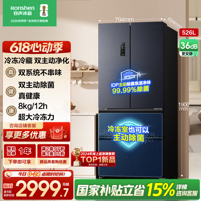 容声（Ronshen）526升双净双系统电冰箱法式对开多门四开门一级能效风冷无霜家用节能变频BCD-526WD1MPA灰