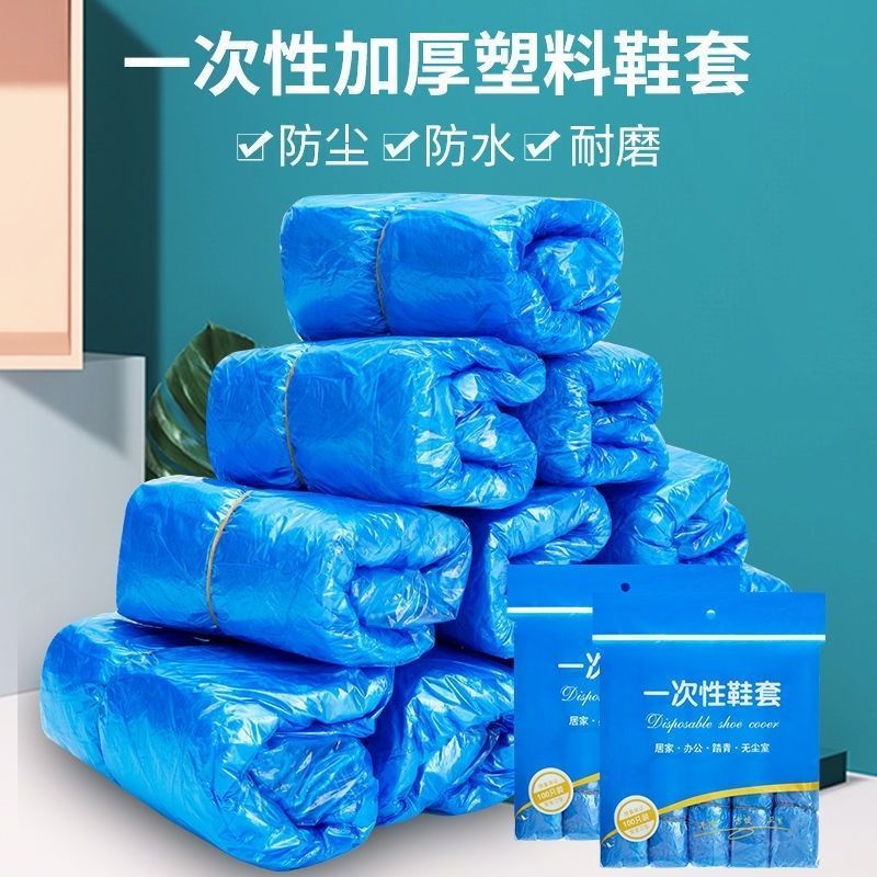 一次性鞋套塑料家用加厚室内防水耐磨防滑机房学生待客防滑脚套-1000只;45码以下通用高清大图