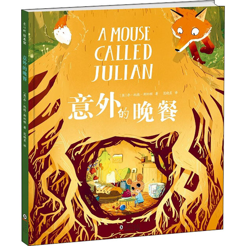 醉染图书意外的晚餐9787511052124高清大图