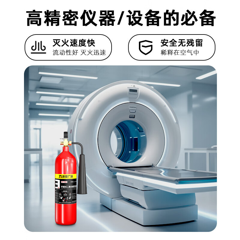 浙安广消 25年新国标2kg 二氧化碳手提式灭火器 2公斤干冰CO2灭火器 起订量:10高清大图