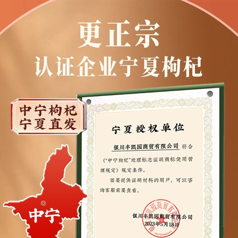 丰凯园特优级罐装枸杞250g*2(红罐)丰凯园实业宁夏原产特产特大果红枸杞礼盒装送人送礼中秋年货礼品 头茬特大果250g高清大图