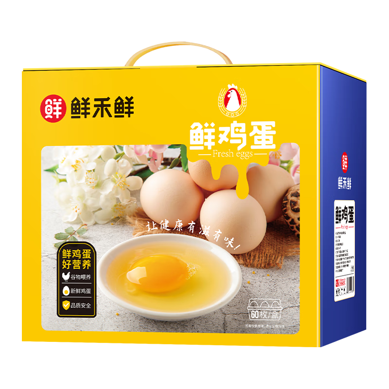 鲜禾鲜 土鸡蛋60枚高清大图