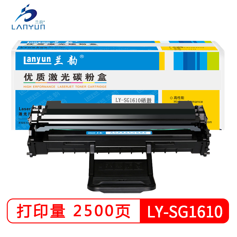 兰韵LY-SG1610硒鼓 适用于三星4521/2010/3117 黑色
