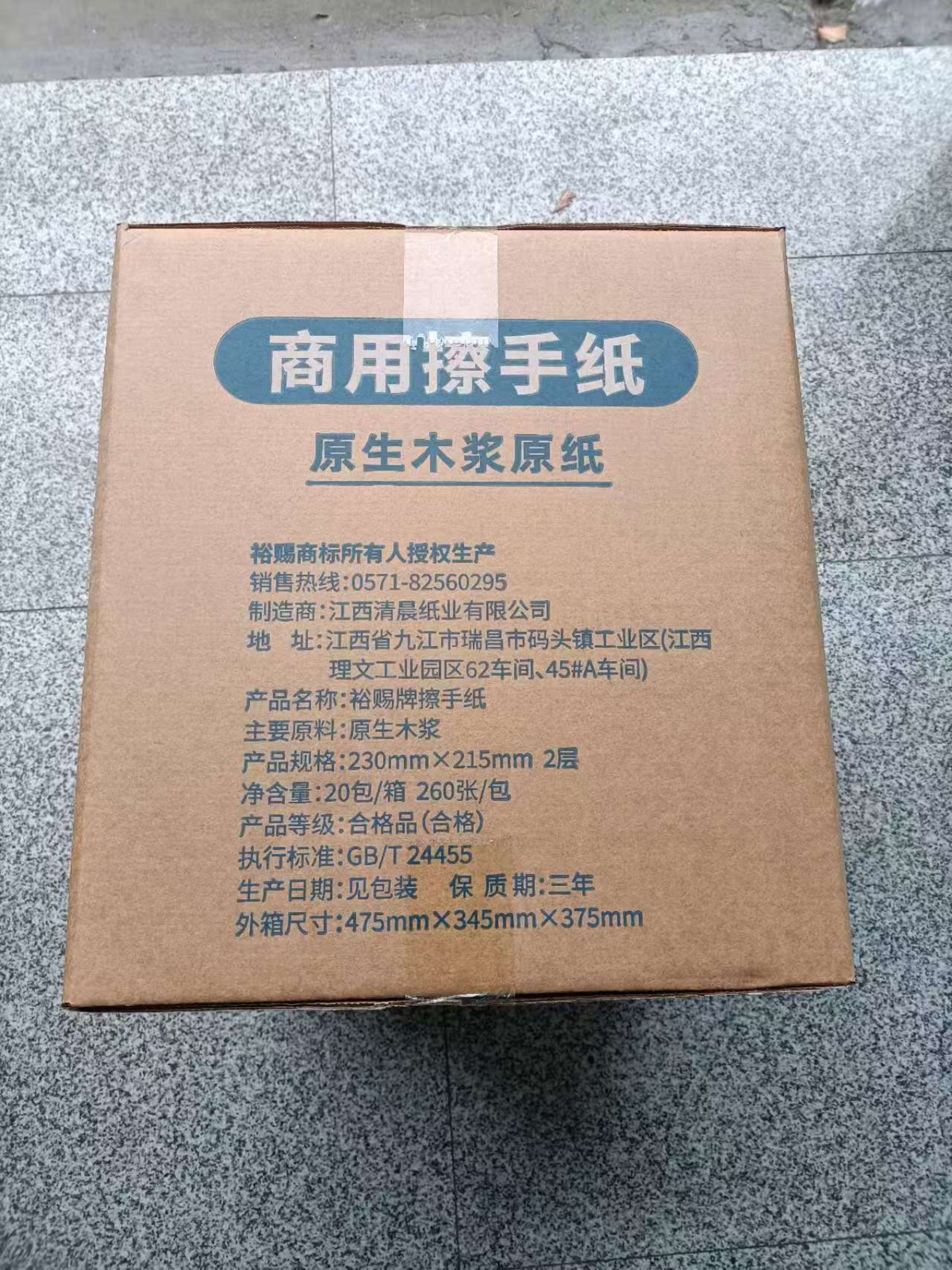 260张裕赐加韧超厚擦手纸高清大图