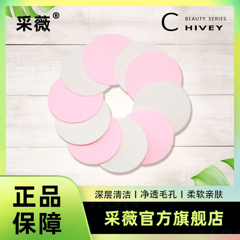 白色 圆形12片装 采薇压缩洗脸片深层清洁温和洁面海绵扑心形圆形少女心洗脸神器