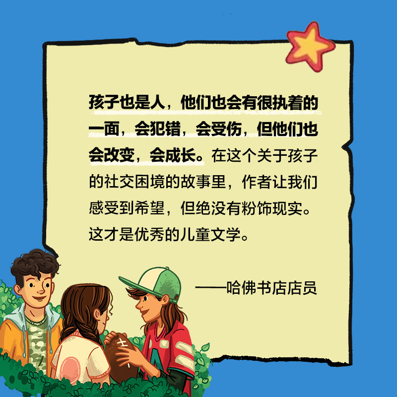 怕说真话的十二岁 [正版]7-14岁怕说真话的十二岁 艾琳恩特拉德凯利著 纽伯瑞金奖得主新作 8-12岁孩子心理疏导成长高清大图