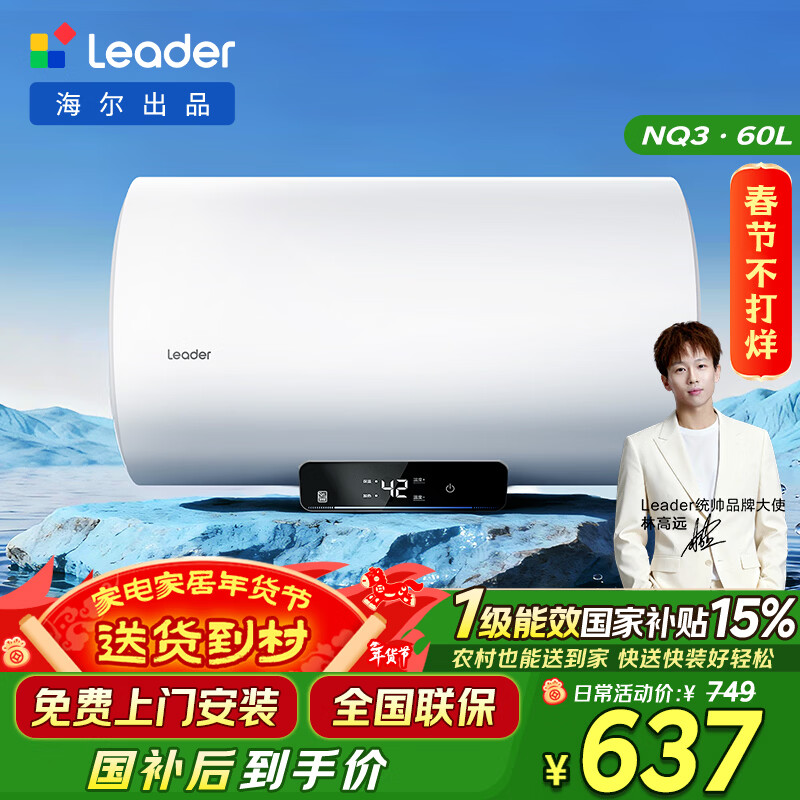 海尔(Haier)出品统帅电热水器LEC6001H-NQ3