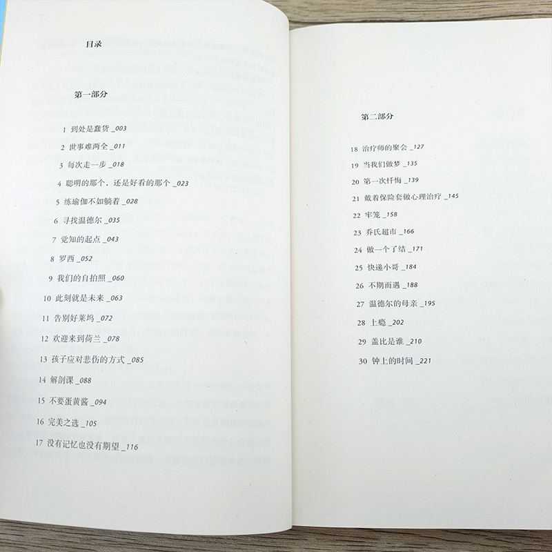 [正版]也许你该找个人聊聊 洛莉戈特利布著 豆瓣高分心理咨询治疗心理自助基础入门书电子版 上海文化出版社