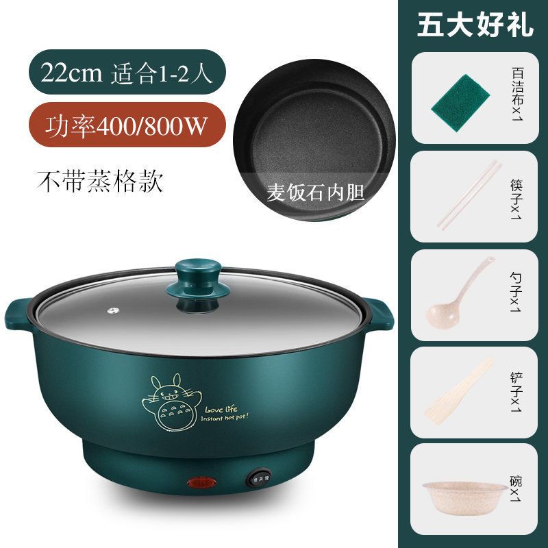 电炒锅不粘锅家用小电锅宿舍迷你多功能电热锅煮粥煮饭炒菜一体锅|22CM[可煎炒煮饭] 祖母绿[加厚麦饭石]