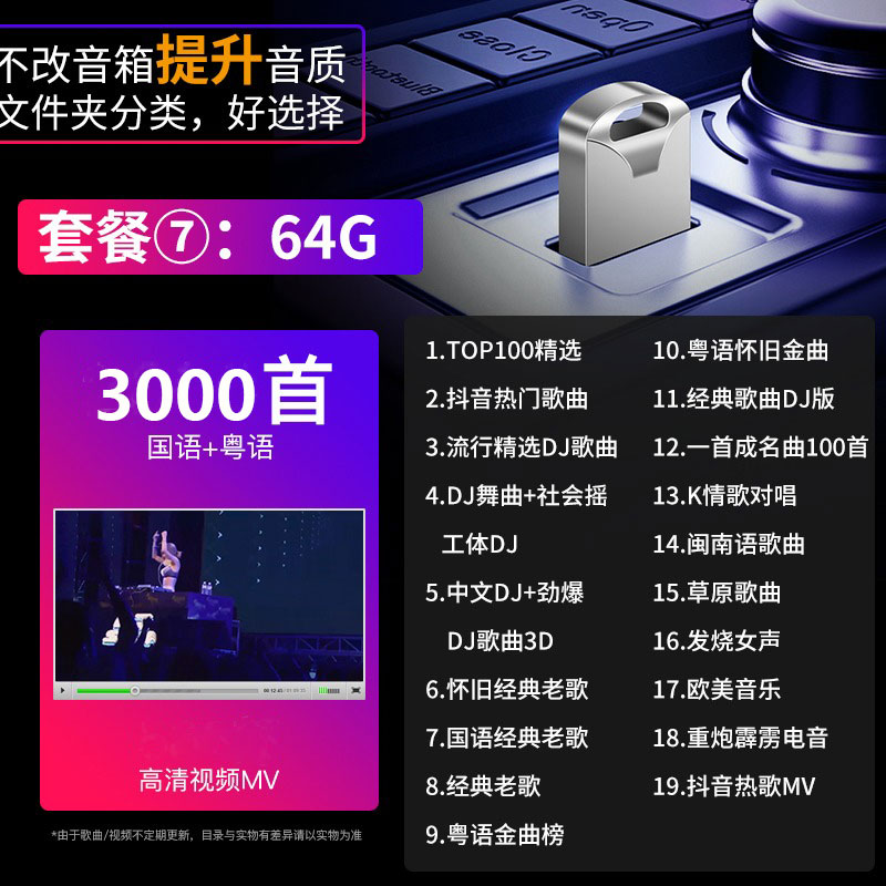 【补贴10%】汽车载u盘经典708090歌曲老歌怀旧国语粤语无损高音质usb音乐优 套餐五64.G抖音+DJ+经典3000首+