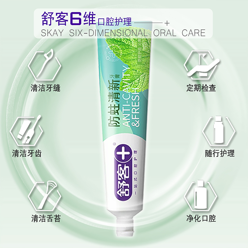 舒客(Saky) 防蛀清新惠享组合沁爽防蛀清新牙膏145g*4支ZHS-FQ40高清大图