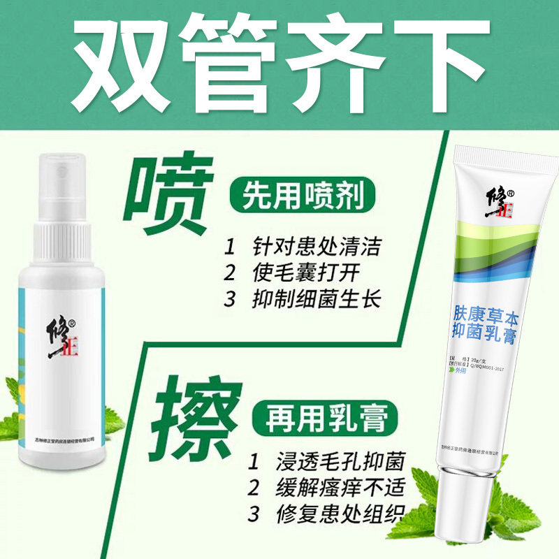 修正 脚气喷剂 肤康草本脱皮止痒脚气水泡除臭喷剂足部护理用品 30ML/瓶+20g/支 二盒装