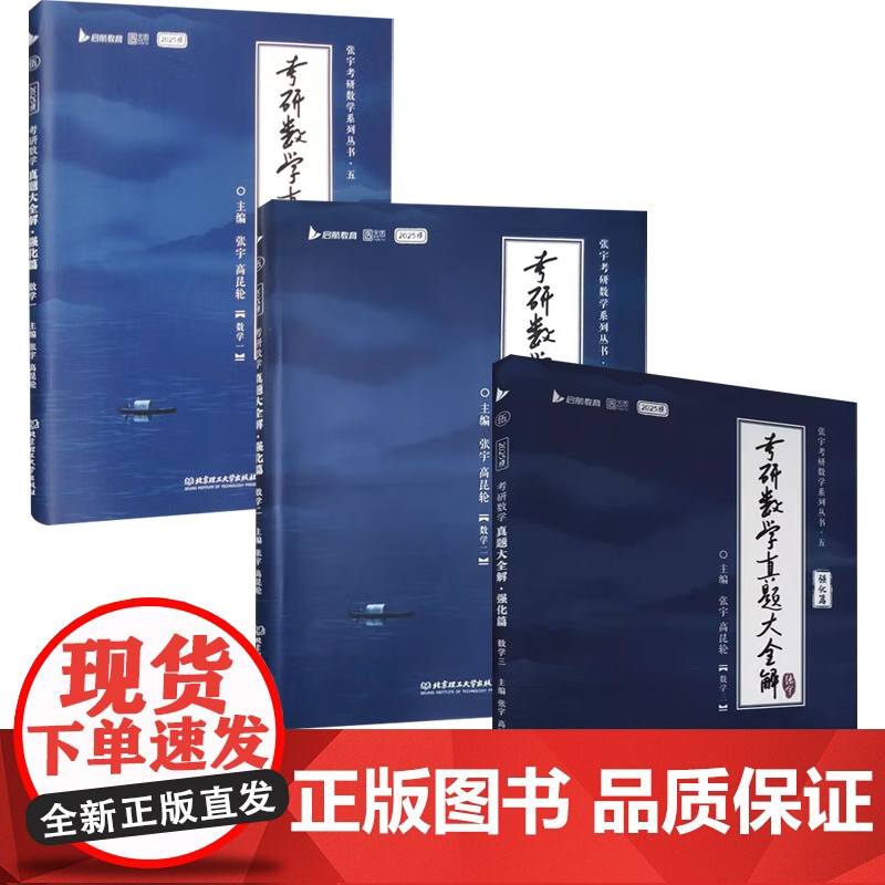 张宇考研数学真题大全解 强化篇 数学一二三 张宇 著 考研数学高清大图
