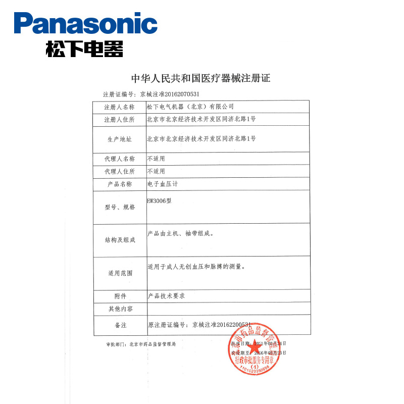 松下血压仪腕式电子血压计EW3006(含体温计)高清大图