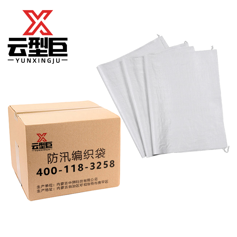 云型巨 防汛编织袋 搬家打包袋防汛包裹快递蛇皮袋子 55*95cm 单位:个高清大图