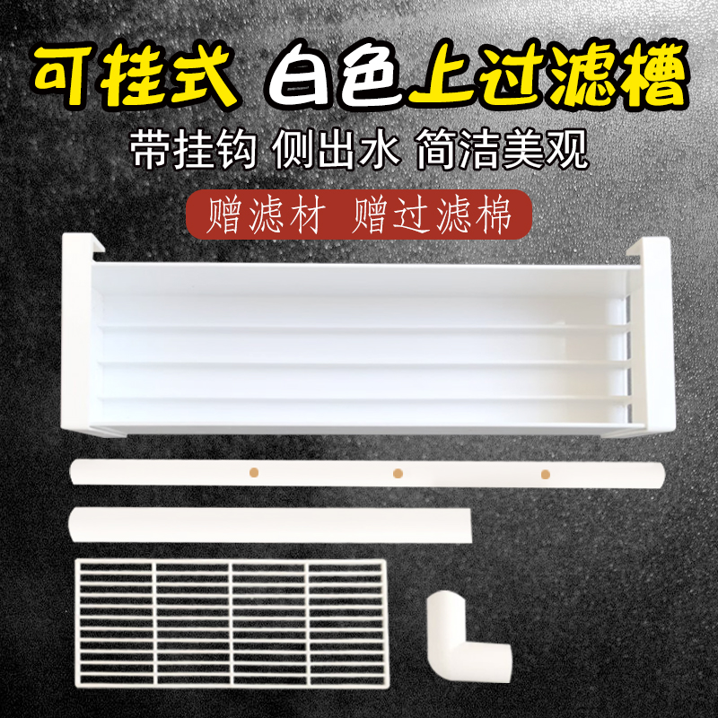 鱼缸带挂钩款上过滤过滤盒顶部过滤器可挂式上置顶滤滴流盒上滤高清大图