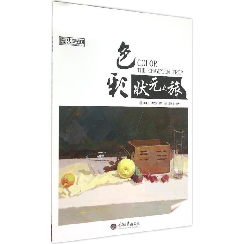 色彩状元之旅 冯琼飞 著 艺术 文轩网