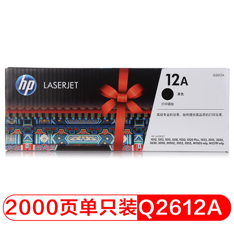 惠普Q2612A原装硒鼓12A 适用1020Plus/M1005/M1319打印机墨粉盒 单支装(约2000页)高清大图