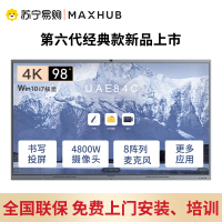 MAXHUB智能会议平板V6经典款98英寸交互式互动电子白板一体机远程视频会议高清投影电视显示屏 CF98MA+i7核显