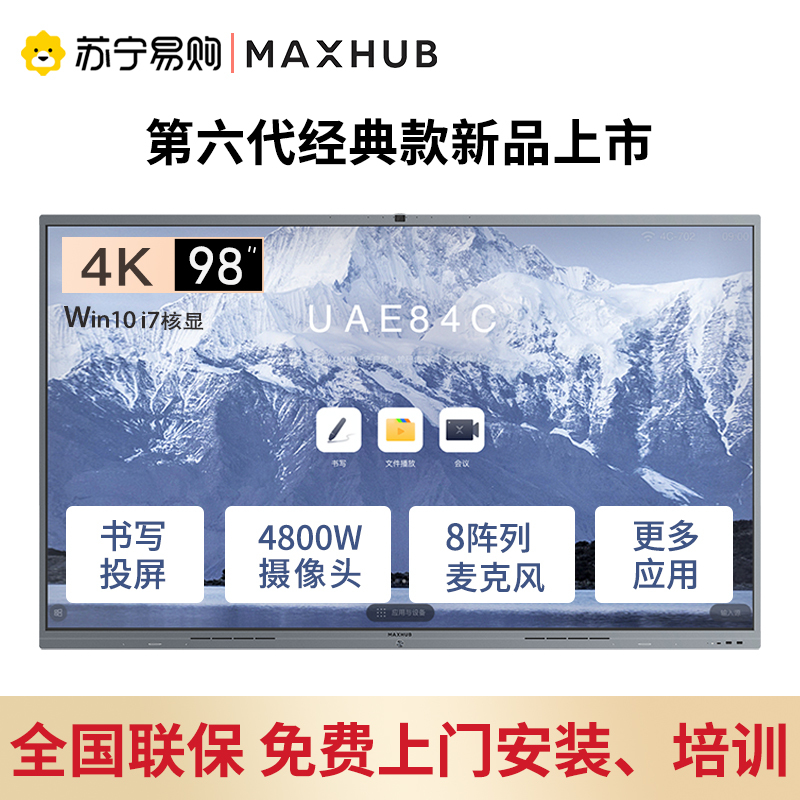 MAXHUB智能会议平板V6经典款98英寸交互式互动电子白板一体机远程视频会议高清投影电视显示屏 CF98MA+i7核显