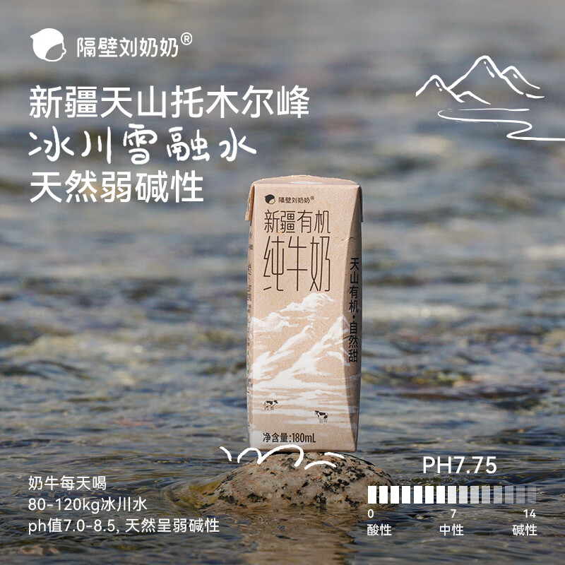 隔壁刘奶奶 新疆有机纯牛奶 180ml*10盒高清大图
