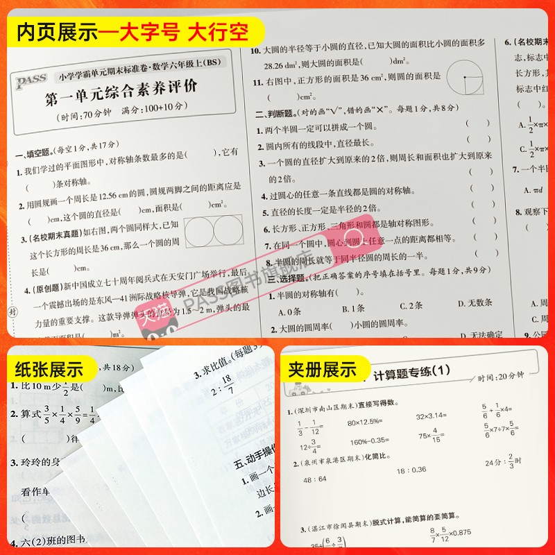数学 六年级上 [正版]2023新版小学学霸单元期末标准卷六年级数学上册试卷测试卷同步单元测试卷北师总复习真题试卷单元期高清大图