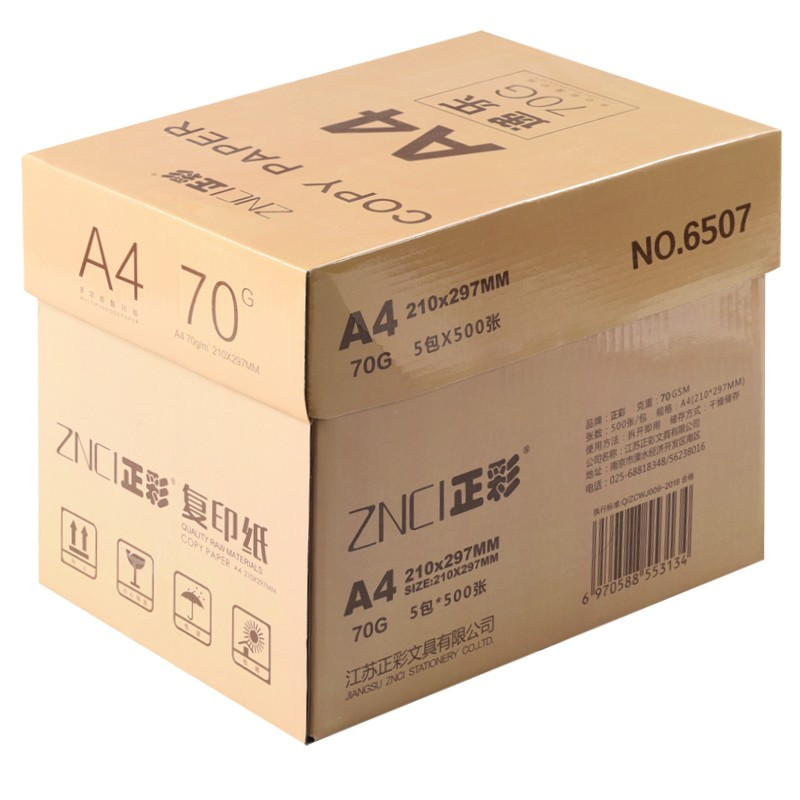 正彩复印纸A4打印白纸70gA4纸500张 6507