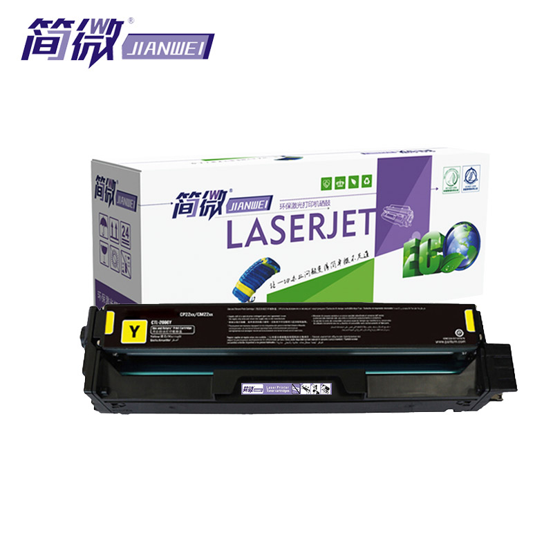 简微硒鼓CTL-2000适用CP2200DW/DN CM2200FDWC/FDN黄支