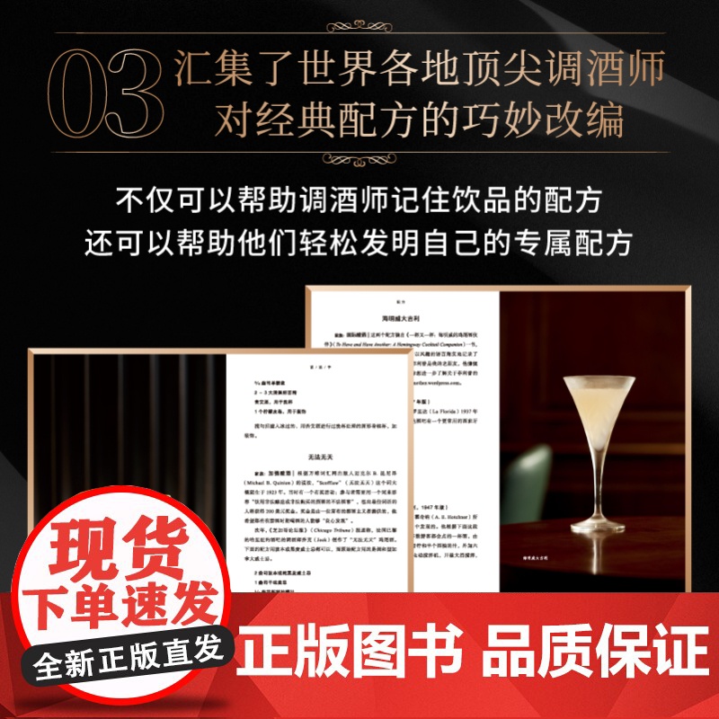 调酒学 调酒技巧 鸡尾酒 调酒教程 理论 配方 加里里根 北京科学技术高清大图